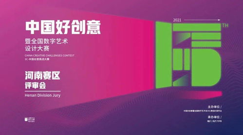 數字創意薈萃中原，文化賦能設計未來——第十五屆中國好創意暨全國數字藝術設計大賽河南賽區初賽評審側記