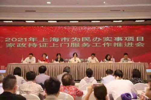 上海提前完成年度目標 2萬名持證家政員培訓上崗，服務(wù)能級再提升